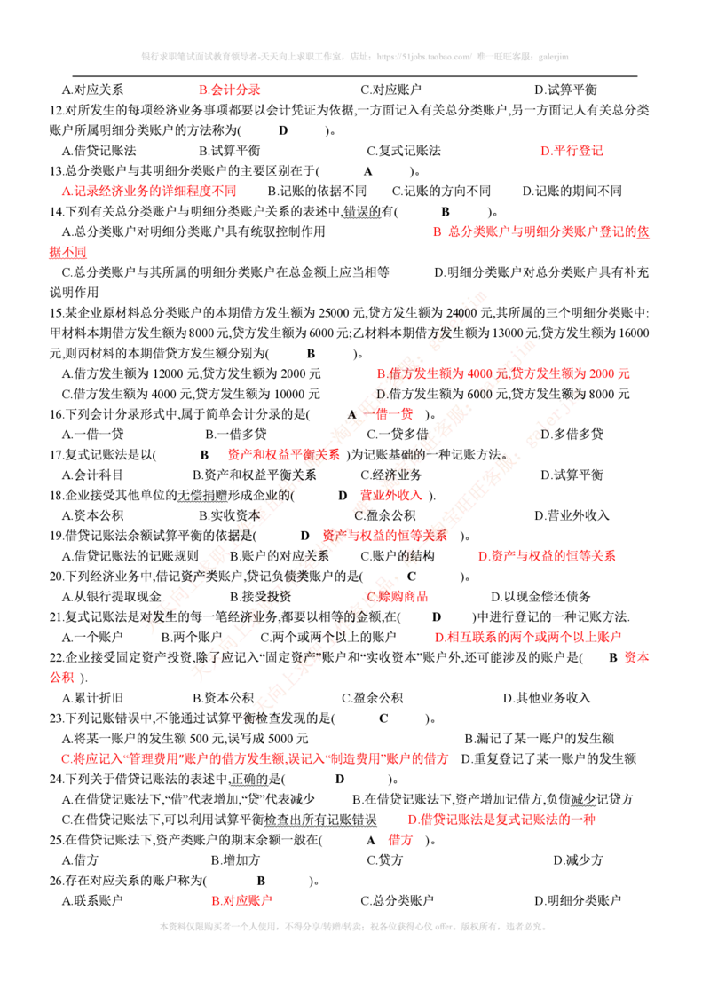 财务类题库--会计基础习题(含答案)_2025春招题库汇总_国企-运营商题库_电信笔试资料_最新_笔试_5中国电信练习题库