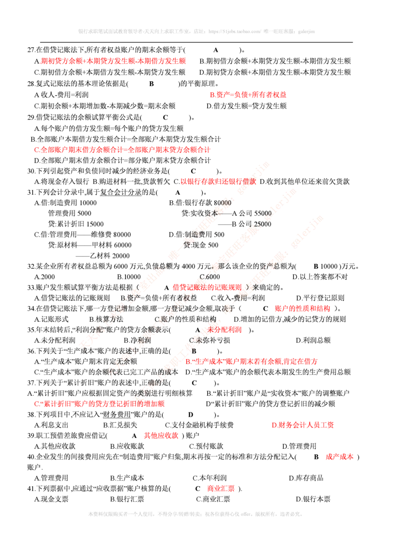 财务类题库--会计基础习题(含答案)_2025春招题库汇总_国企-运营商题库_电信笔试资料_最新_笔试_5中国电信练习题库