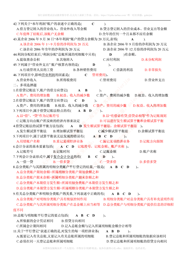财务类题库--会计基础习题(含答案)_2025春招题库汇总_国企-运营商题库_电信笔试资料_最新_笔试_5中国电信练习题库