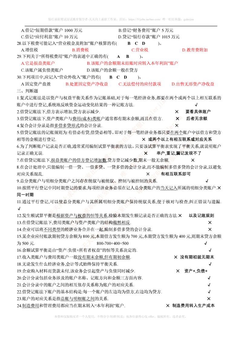财务类题库--会计基础习题(含答案)_2025春招题库汇总_国企-运营商题库_电信笔试资料_最新_笔试_5中国电信练习题库