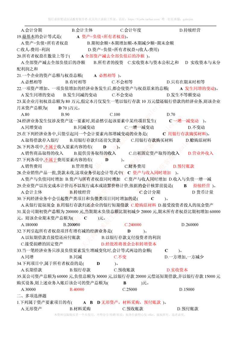 财务类题库--会计基础习题(含答案)_2025春招题库汇总_国企-运营商题库_电信笔试资料_最新_笔试_5中国电信练习题库