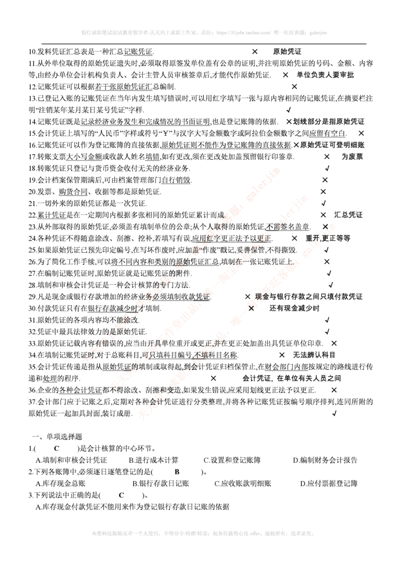财务类题库--会计基础习题(含答案)_2025春招题库汇总_国企-运营商题库_电信笔试资料_最新_笔试_5中国电信练习题库