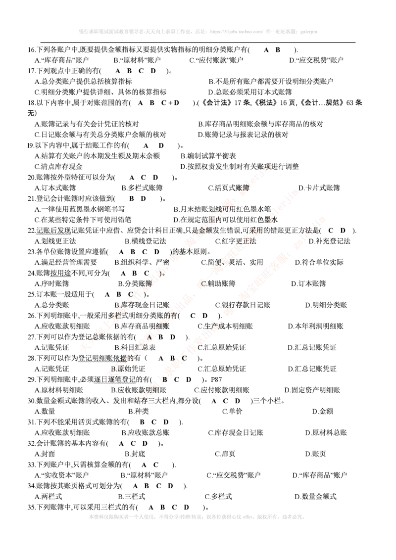 财务类题库--会计基础习题(含答案)_2025春招题库汇总_国企-运营商题库_电信笔试资料_最新_笔试_5中国电信练习题库