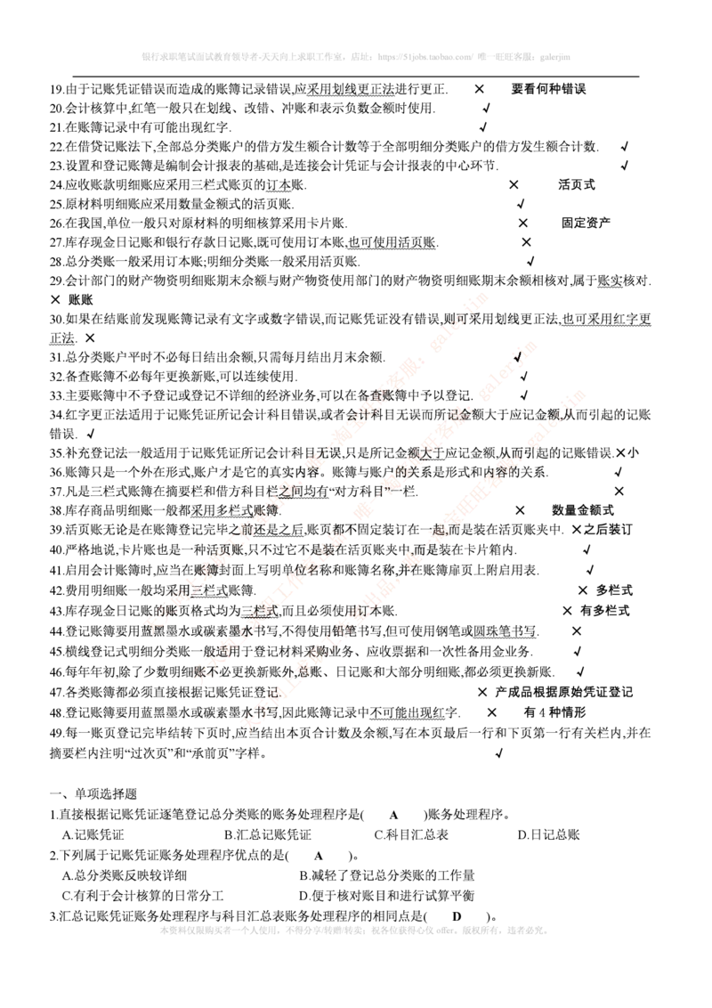 财务类题库--会计基础习题(含答案)_2025春招题库汇总_国企-运营商题库_电信笔试资料_最新_笔试_5中国电信练习题库