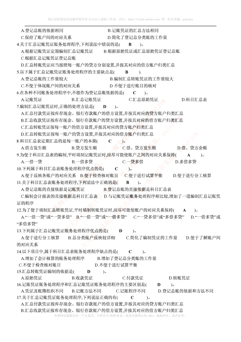 财务类题库--会计基础习题(含答案)_2025春招题库汇总_国企-运营商题库_电信笔试资料_最新_笔试_5中国电信练习题库