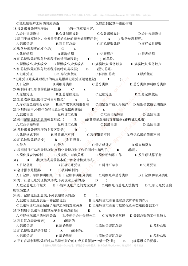 财务类题库--会计基础习题(含答案)_2025春招题库汇总_国企-运营商题库_电信笔试资料_最新_笔试_5中国电信练习题库