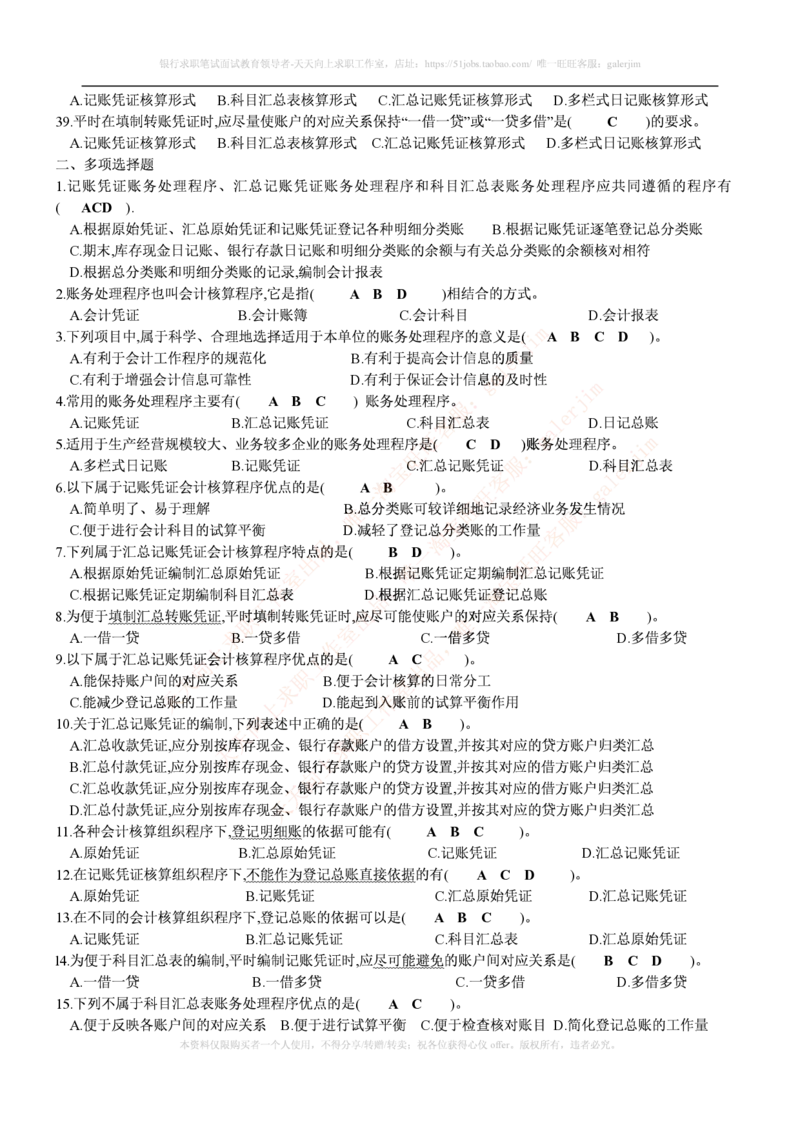 财务类题库--会计基础习题(含答案)_2025春招题库汇总_国企-运营商题库_电信笔试资料_最新_笔试_5中国电信练习题库