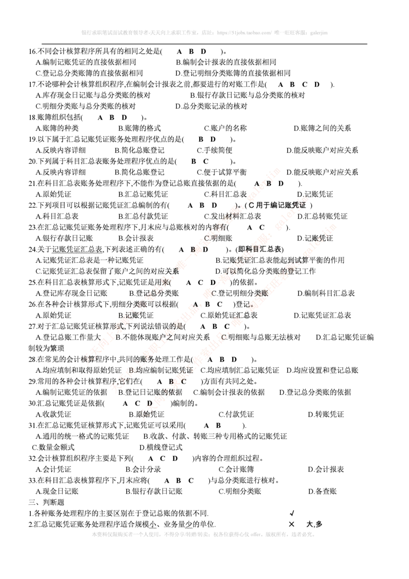 财务类题库--会计基础习题(含答案)_2025春招题库汇总_国企-运营商题库_电信笔试资料_最新_笔试_5中国电信练习题库