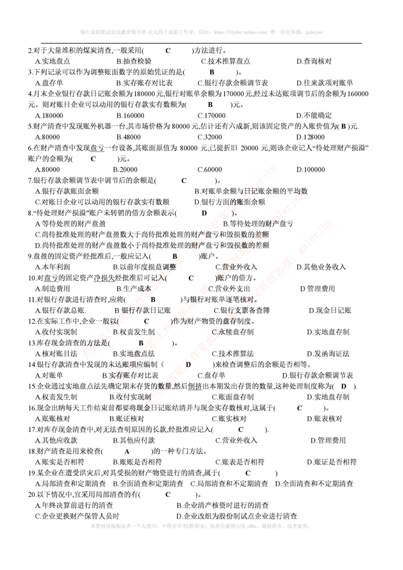 财务类题库--会计基础习题(含答案)_2025春招题库汇总_国企-运营商题库_电信笔试资料_最新_笔试_5中国电信练习题库