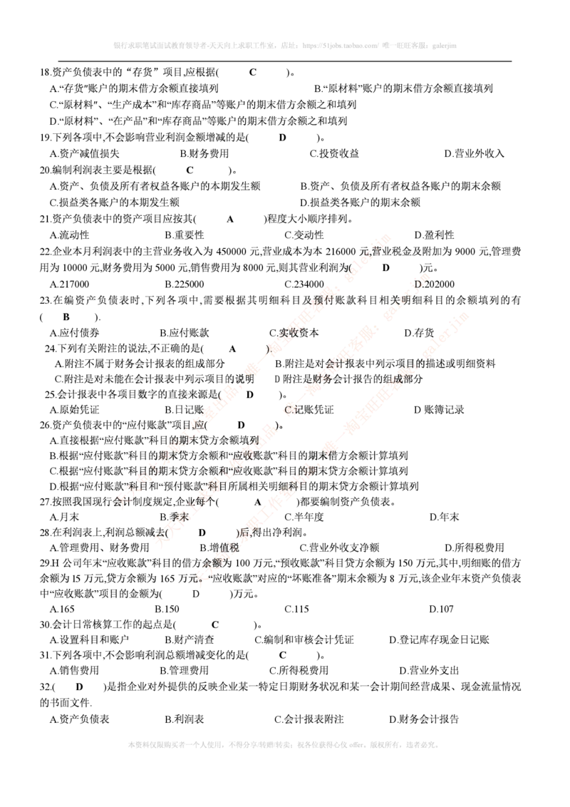 财务类题库--会计基础习题(含答案)_2025春招题库汇总_国企-运营商题库_电信笔试资料_最新_笔试_5中国电信练习题库