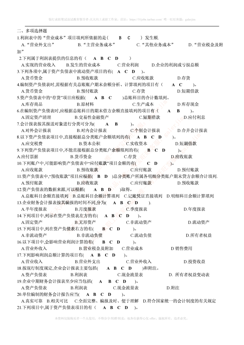 财务类题库--会计基础习题(含答案)_2025春招题库汇总_国企-运营商题库_电信笔试资料_最新_笔试_5中国电信练习题库