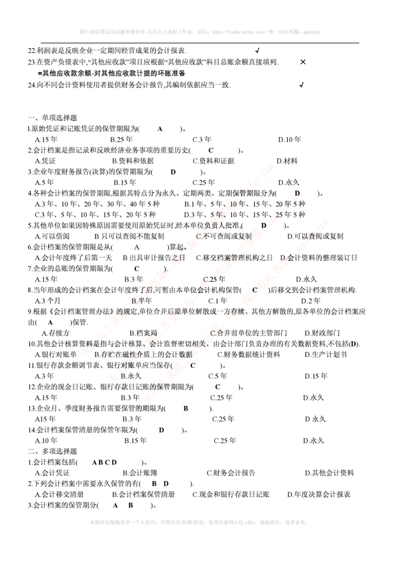 财务类题库--会计基础习题(含答案)_2025春招题库汇总_国企-运营商题库_电信笔试资料_最新_笔试_5中国电信练习题库
