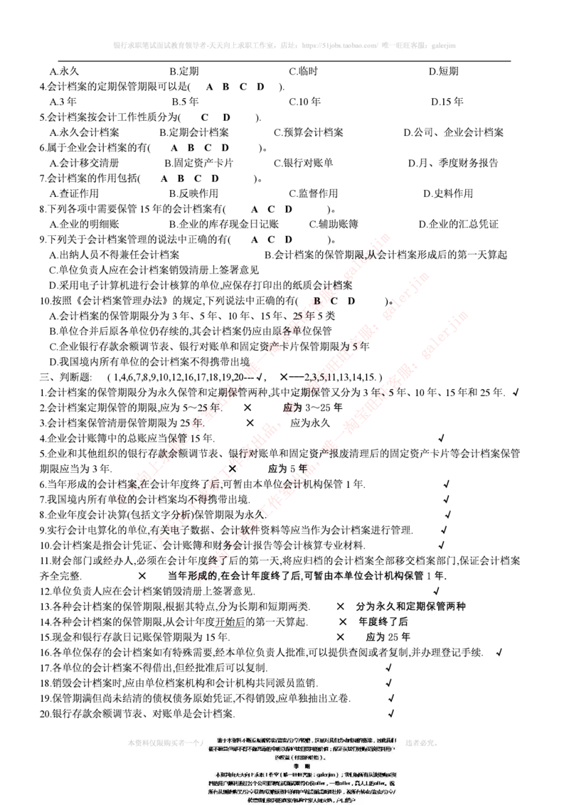 财务类题库--会计基础习题(含答案)_2025春招题库汇总_国企-运营商题库_电信笔试资料_最新_笔试_5中国电信练习题库