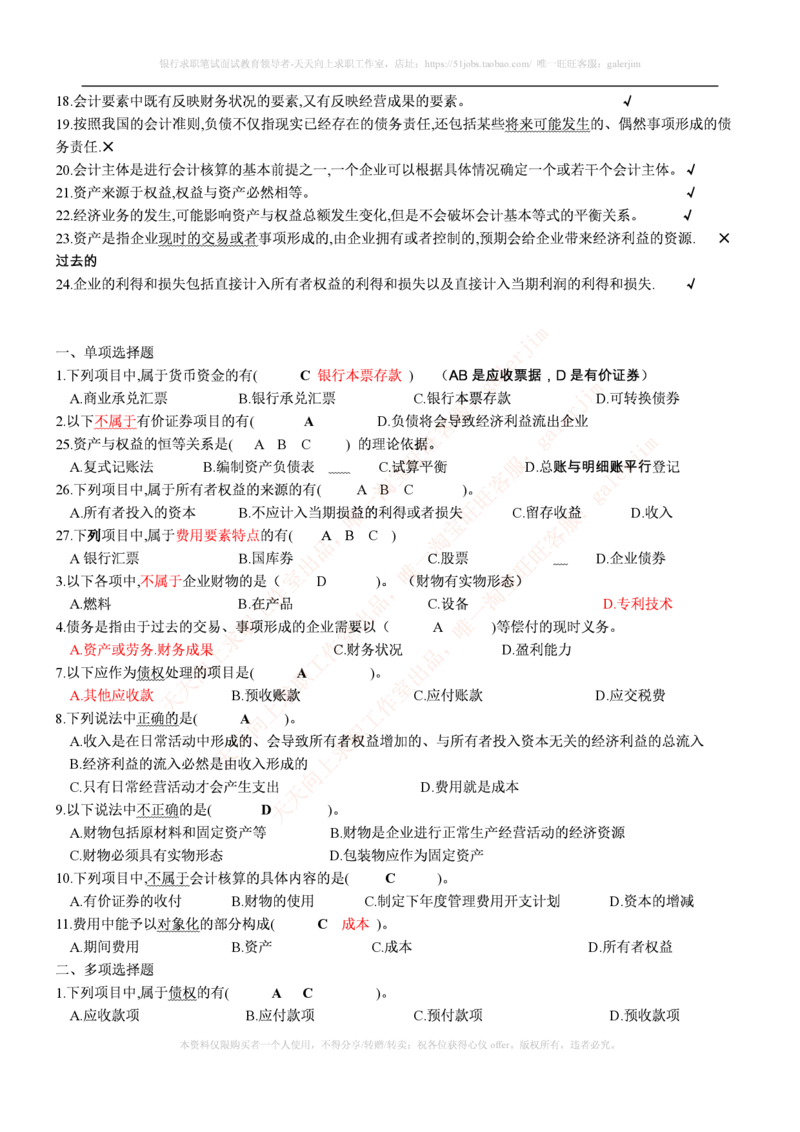 财务类题库--会计基础习题(含答案)_2025春招题库汇总_国企-运营商题库_电信笔试资料_最新_笔试_5中国电信练习题库