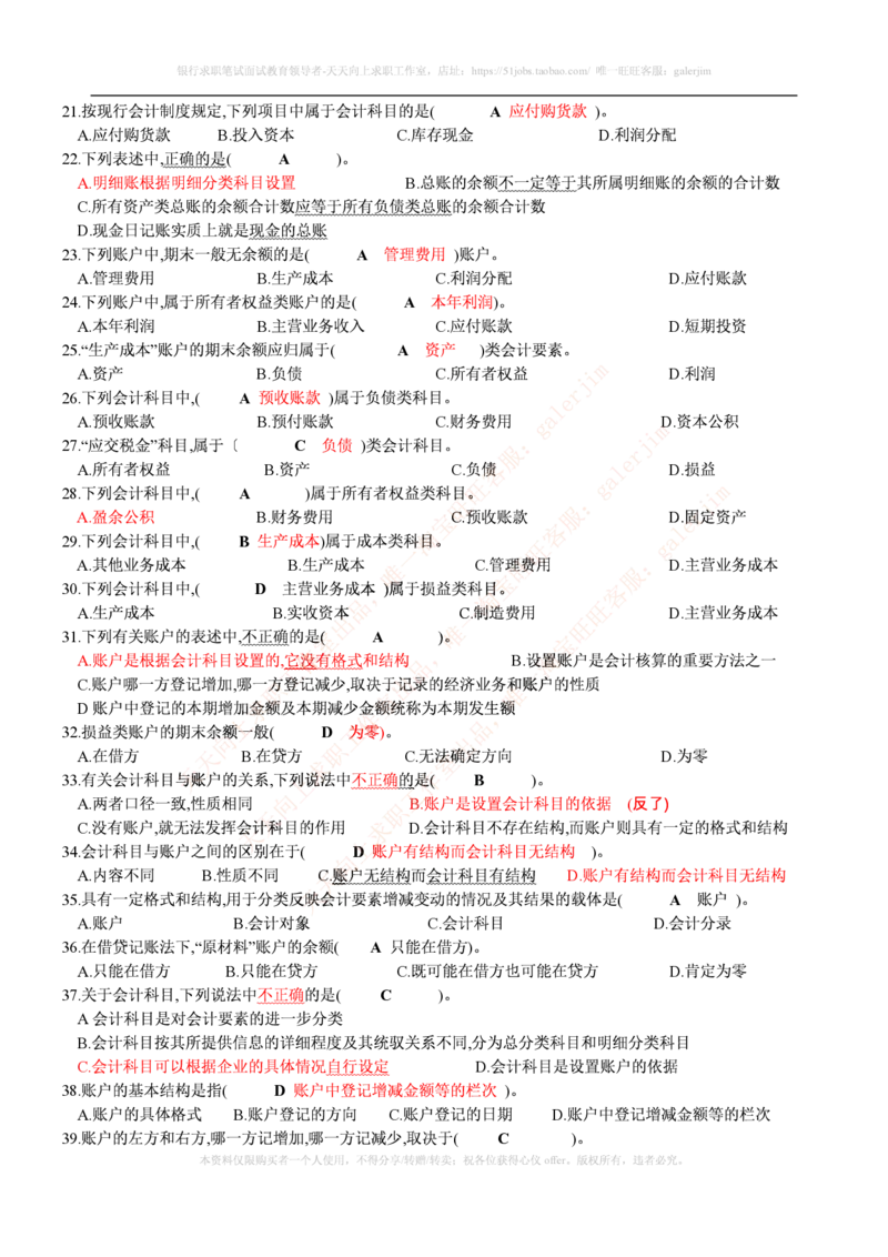 财务类题库--会计基础习题(含答案)_2025春招题库汇总_国企-运营商题库_电信笔试资料_最新_笔试_5中国电信练习题库