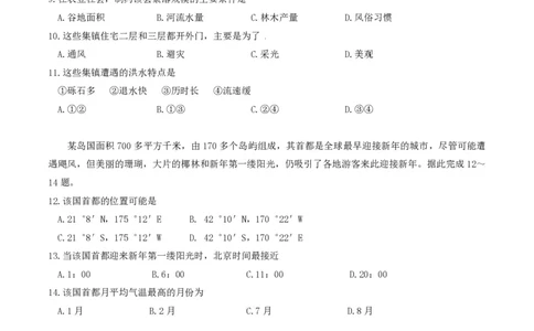 2017年高考地理试卷（海南）（空白卷）_地理历年高考真题_新&middot;PDF版2008-2025&middot;高考地理真题_地理（按省份分类）2008-2025_2008-2024&middot;（海南）地理高考真题