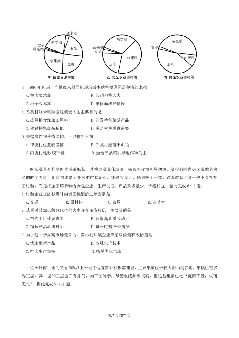 2017年高考地理试卷（海南）（空白卷）_地理历年高考真题_新&middot;PDF版2008-2025&middot;高考地理真题_地理（按省份分类）2008-2025_2008-2024&middot;（海南）地理高考真题
