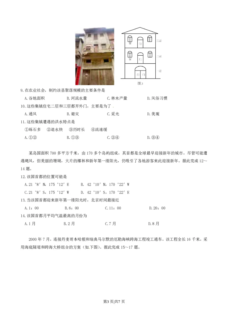 2017年高考地理试卷（海南）（空白卷）_地理历年高考真题_新&middot;PDF版2008-2025&middot;高考地理真题_地理（按省份分类）2008-2025_2008-2024&middot;（海南）地理高考真题