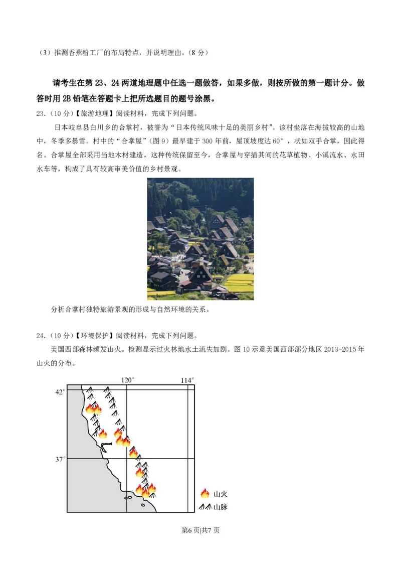 2017年高考地理试卷（海南）（空白卷）_地理历年高考真题_新&middot;PDF版2008-2025&middot;高考地理真题_地理（按省份分类）2008-2025_2008-2024&middot;（海南）地理高考真题