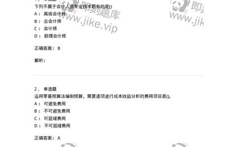 0-军队文职人员招聘《会计学》模拟预测10-325715_军队文职(1)_01.军队文职真题-专业课_（全）版本一（历年真题+章节练习+模拟题）_会计学(军队文职)_预测模拟_题目+解析