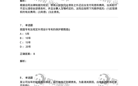 0-军队文职人员招聘《会计学》模拟预测10-325715_军队文职(1)_01.军队文职真题-专业课_（全）版本一（历年真题+章节练习+模拟题）_会计学(军队文职)_预测模拟_题目+解析