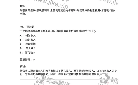 0-军队文职人员招聘《会计学》模拟预测10-325715_军队文职(1)_01.军队文职真题-专业课_（全）版本一（历年真题+章节练习+模拟题）_会计学(军队文职)_预测模拟_题目+解析