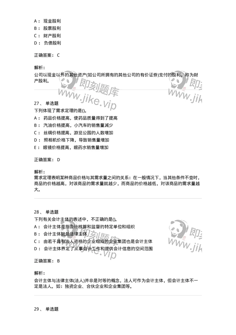 0-军队文职人员招聘《会计学》模拟预测10-325715_军队文职(1)_01.军队文职真题-专业课_（全）版本一（历年真题+章节练习+模拟题）_会计学(军队文职)_预测模拟_题目+解析