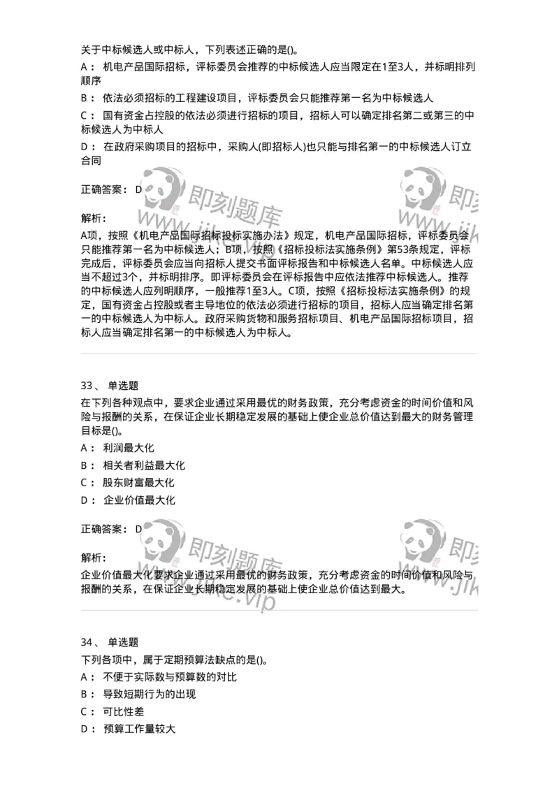 0-军队文职人员招聘《会计学》模拟预测10-325715_军队文职(1)_01.军队文职真题-专业课_（全）版本一（历年真题+章节练习+模拟题）_会计学(军队文职)_预测模拟_题目+解析