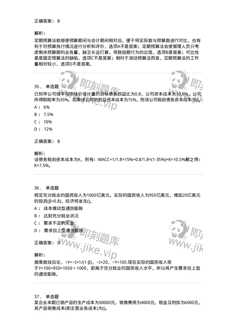 0-军队文职人员招聘《会计学》模拟预测10-325715_军队文职(1)_01.军队文职真题-专业课_（全）版本一（历年真题+章节练习+模拟题）_会计学(军队文职)_预测模拟_题目+解析