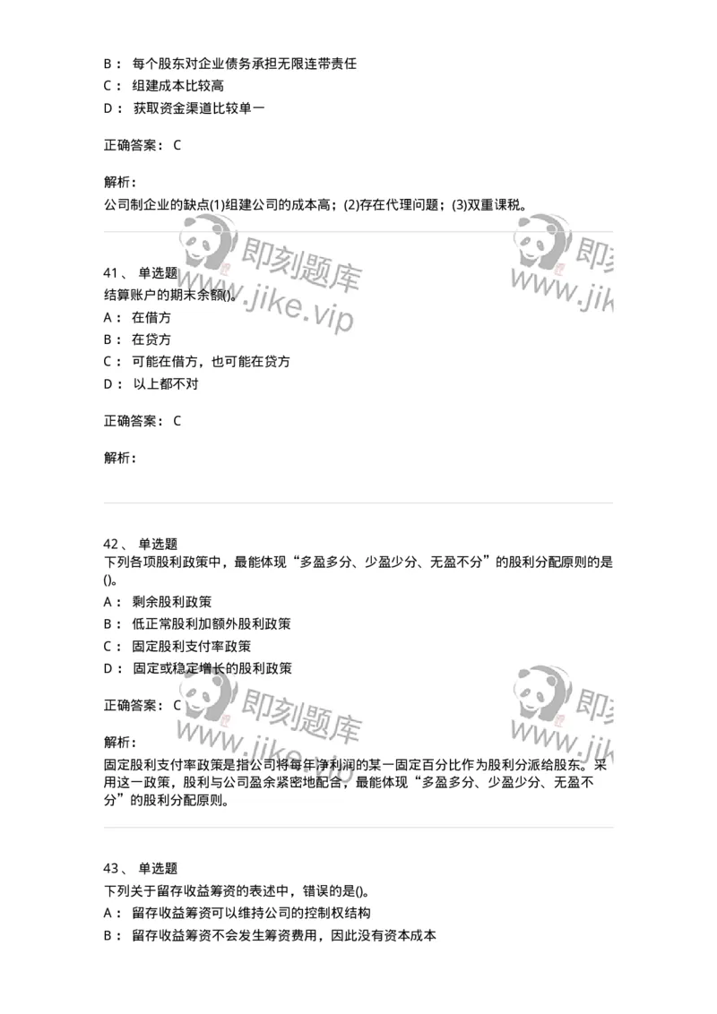 0-军队文职人员招聘《会计学》模拟预测10-325715_军队文职(1)_01.军队文职真题-专业课_（全）版本一（历年真题+章节练习+模拟题）_会计学(军队文职)_预测模拟_题目+解析