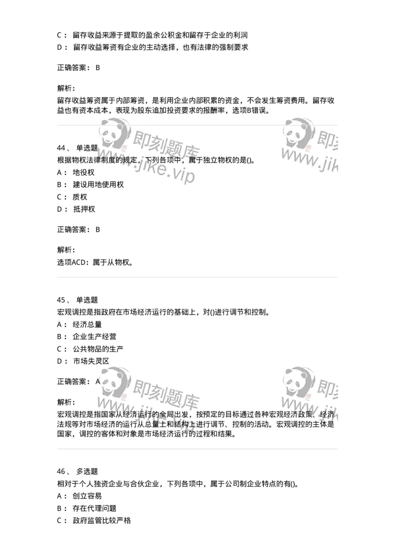 0-军队文职人员招聘《会计学》模拟预测10-325715_军队文职(1)_01.军队文职真题-专业课_（全）版本一（历年真题+章节练习+模拟题）_会计学(军队文职)_预测模拟_题目+解析