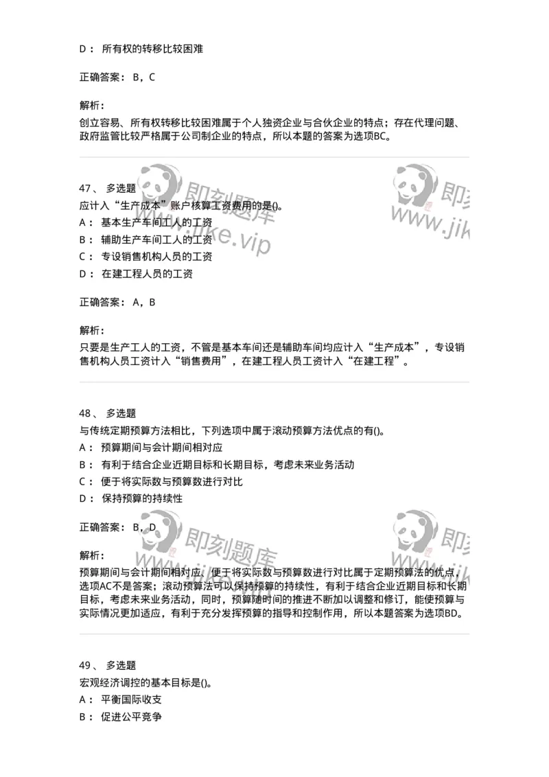 0-军队文职人员招聘《会计学》模拟预测10-325715_军队文职(1)_01.军队文职真题-专业课_（全）版本一（历年真题+章节练习+模拟题）_会计学(军队文职)_预测模拟_题目+解析