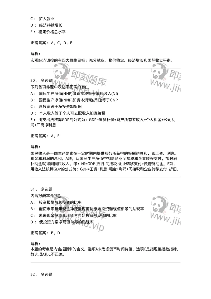 0-军队文职人员招聘《会计学》模拟预测10-325715_军队文职(1)_01.军队文职真题-专业课_（全）版本一（历年真题+章节练习+模拟题）_会计学(军队文职)_预测模拟_题目+解析