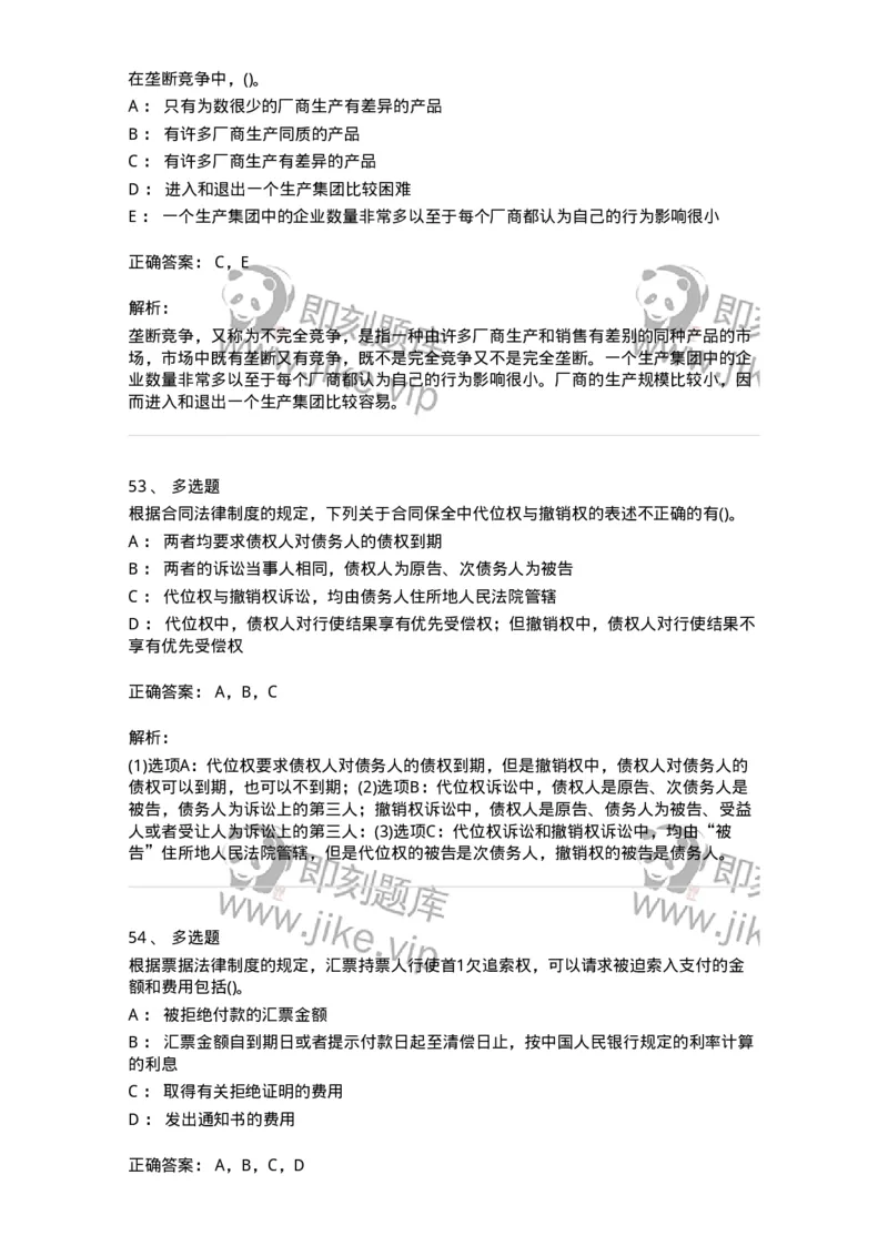 0-军队文职人员招聘《会计学》模拟预测10-325715_军队文职(1)_01.军队文职真题-专业课_（全）版本一（历年真题+章节练习+模拟题）_会计学(军队文职)_预测模拟_题目+解析