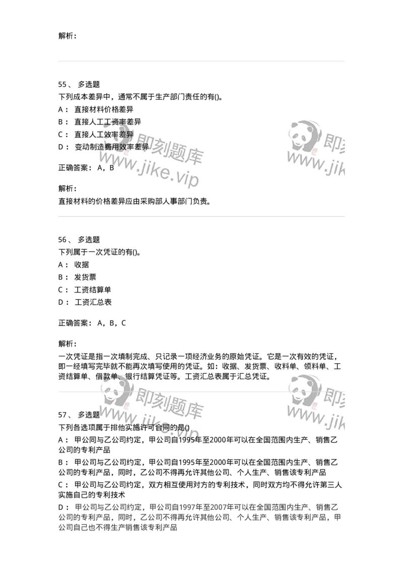 0-军队文职人员招聘《会计学》模拟预测10-325715_军队文职(1)_01.军队文职真题-专业课_（全）版本一（历年真题+章节练习+模拟题）_会计学(军队文职)_预测模拟_题目+解析