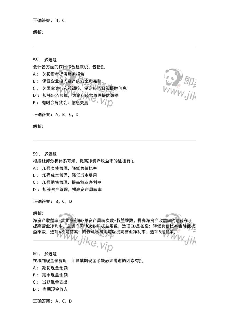 0-军队文职人员招聘《会计学》模拟预测10-325715_军队文职(1)_01.军队文职真题-专业课_（全）版本一（历年真题+章节练习+模拟题）_会计学(军队文职)_预测模拟_题目+解析