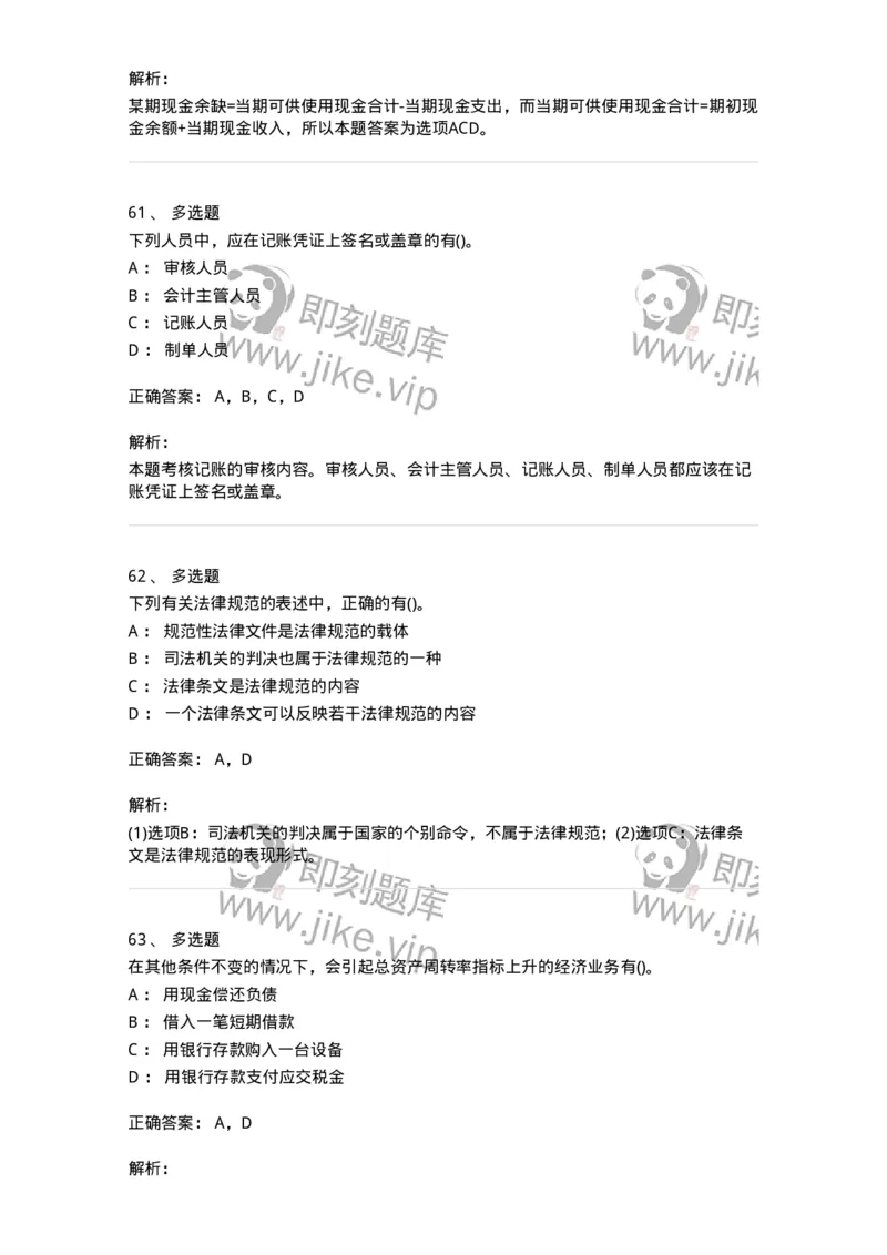 0-军队文职人员招聘《会计学》模拟预测10-325715_军队文职(1)_01.军队文职真题-专业课_（全）版本一（历年真题+章节练习+模拟题）_会计学(军队文职)_预测模拟_题目+解析