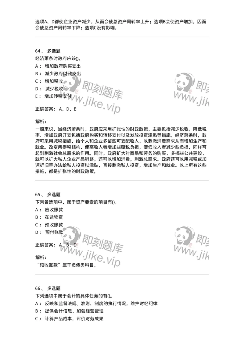 0-军队文职人员招聘《会计学》模拟预测10-325715_军队文职(1)_01.军队文职真题-专业课_（全）版本一（历年真题+章节练习+模拟题）_会计学(军队文职)_预测模拟_题目+解析