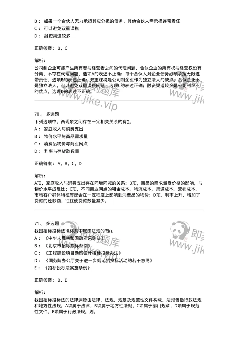 0-军队文职人员招聘《会计学》模拟预测10-325715_军队文职(1)_01.军队文职真题-专业课_（全）版本一（历年真题+章节练习+模拟题）_会计学(军队文职)_预测模拟_题目+解析