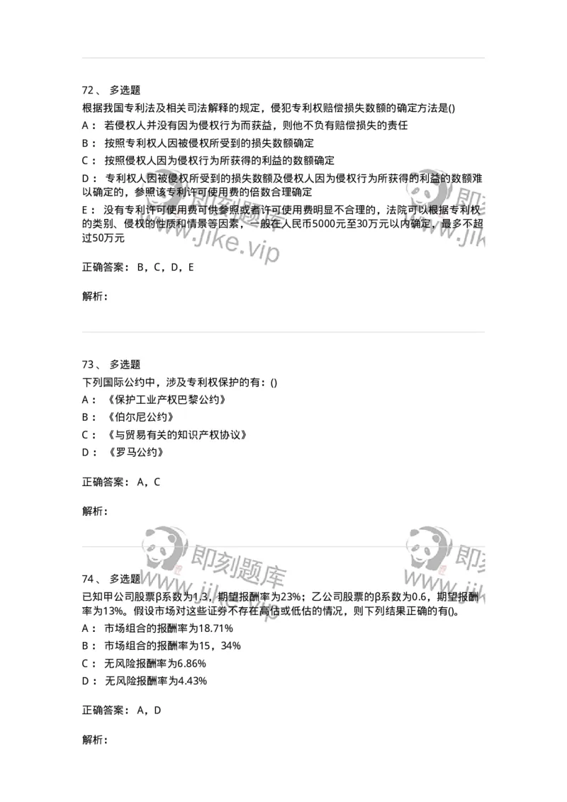 0-军队文职人员招聘《会计学》模拟预测10-325715_军队文职(1)_01.军队文职真题-专业课_（全）版本一（历年真题+章节练习+模拟题）_会计学(军队文职)_预测模拟_题目+解析