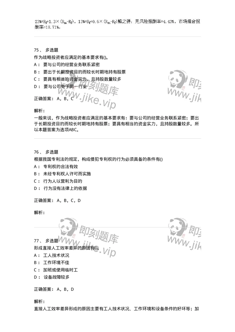 0-军队文职人员招聘《会计学》模拟预测10-325715_军队文职(1)_01.军队文职真题-专业课_（全）版本一（历年真题+章节练习+模拟题）_会计学(军队文职)_预测模拟_题目+解析