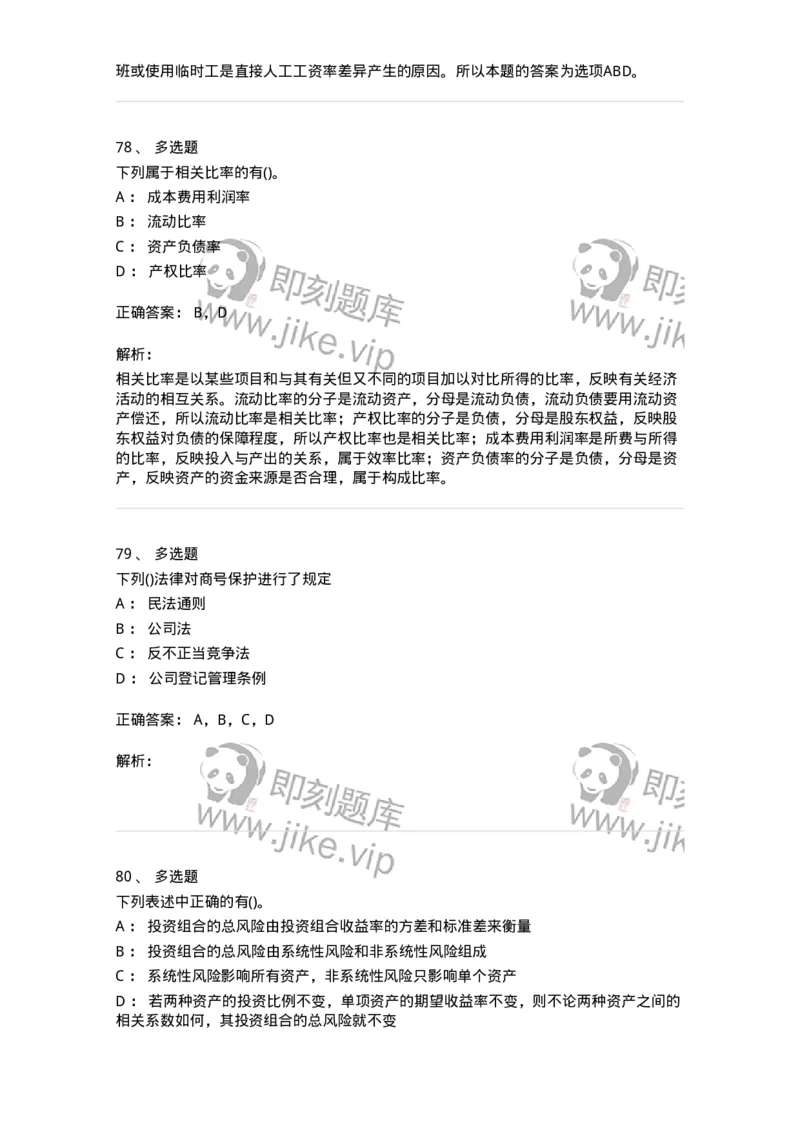 0-军队文职人员招聘《会计学》模拟预测10-325715_军队文职(1)_01.军队文职真题-专业课_（全）版本一（历年真题+章节练习+模拟题）_会计学(军队文职)_预测模拟_题目+解析