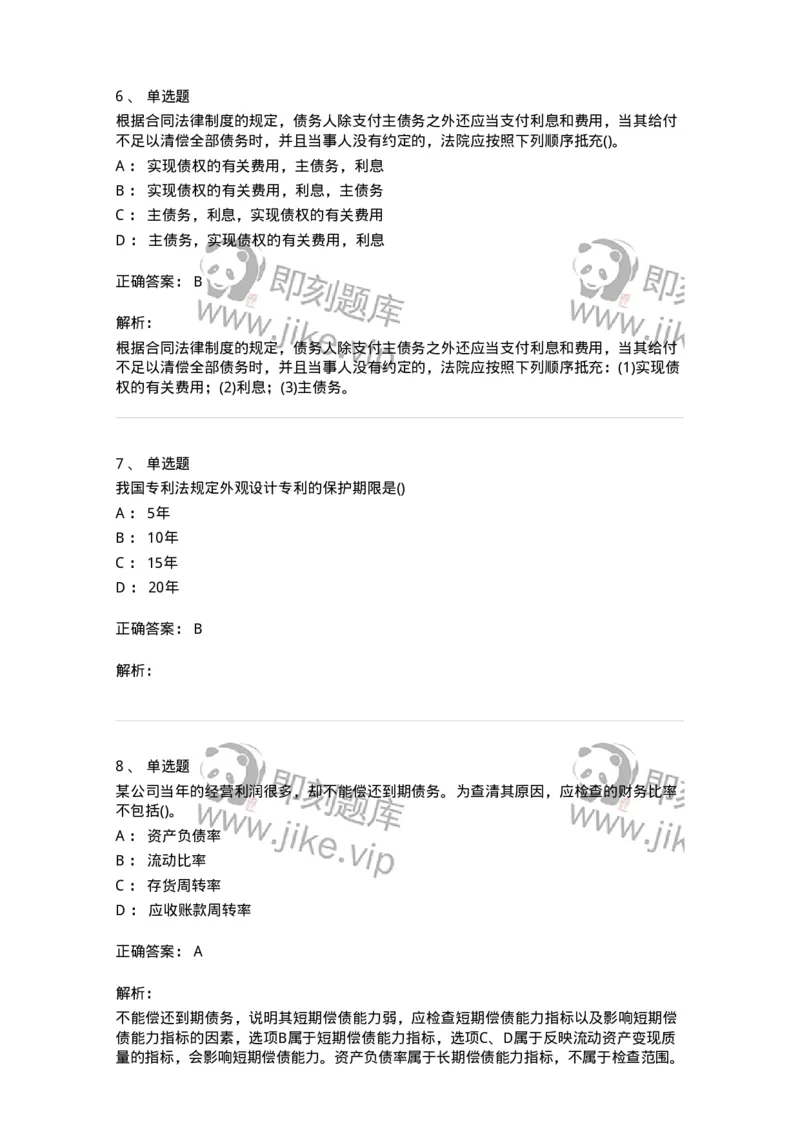 0-军队文职人员招聘《会计学》模拟预测10-325715_军队文职(1)_01.军队文职真题-专业课_（全）版本一（历年真题+章节练习+模拟题）_会计学(军队文职)_预测模拟_题目+解析