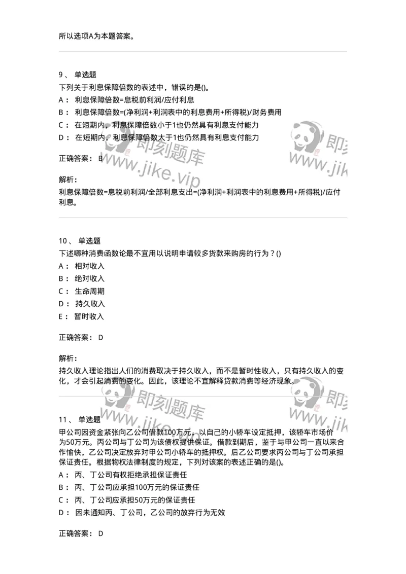 0-军队文职人员招聘《会计学》模拟预测10-325715_军队文职(1)_01.军队文职真题-专业课_（全）版本一（历年真题+章节练习+模拟题）_会计学(军队文职)_预测模拟_题目+解析