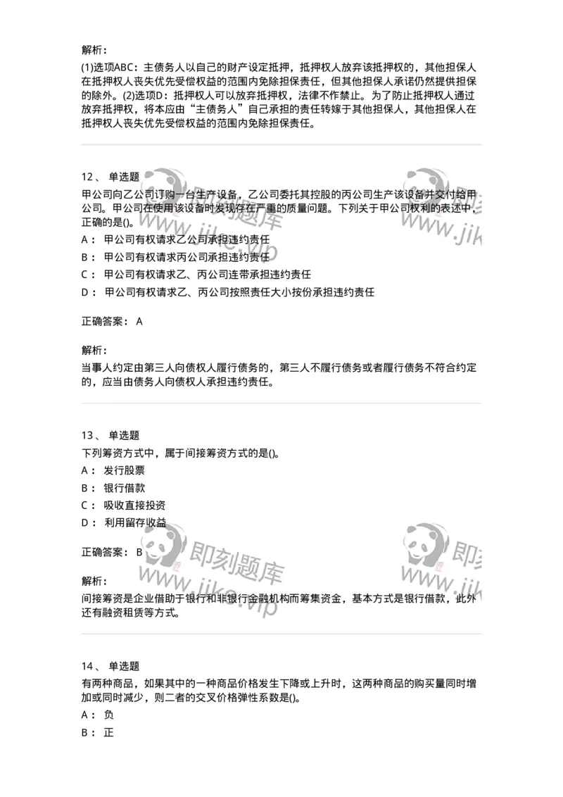0-军队文职人员招聘《会计学》模拟预测10-325715_军队文职(1)_01.军队文职真题-专业课_（全）版本一（历年真题+章节练习+模拟题）_会计学(军队文职)_预测模拟_题目+解析