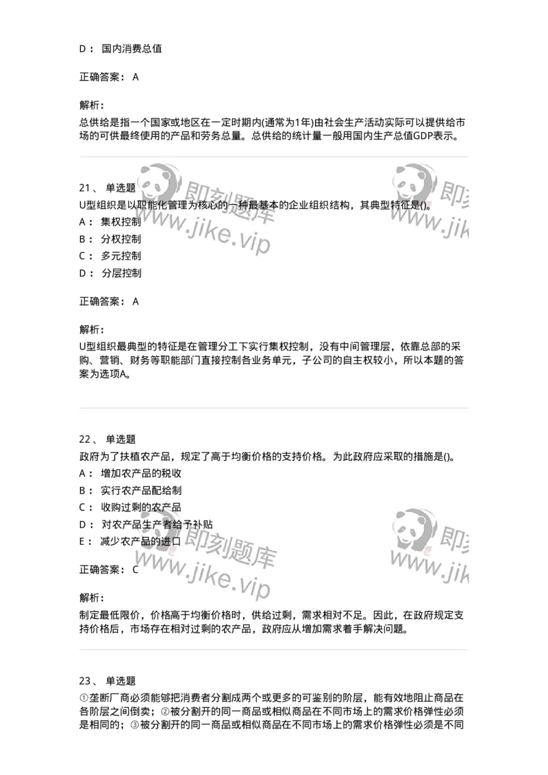 0-军队文职人员招聘《会计学》模拟预测10-325715_军队文职(1)_01.军队文职真题-专业课_（全）版本一（历年真题+章节练习+模拟题）_会计学(军队文职)_预测模拟_题目+解析