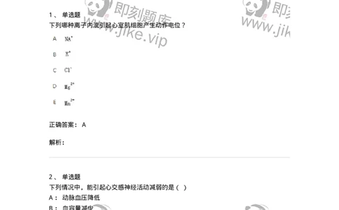 1604-2025年军队文职人员招聘考试《农学》模拟预测2-137536_军队文职(1)_01.军队文职真题-专业课_（全）版本一（历年真题+章节练习+模拟题）_农学(军队文职)_预测模拟_题目+解析