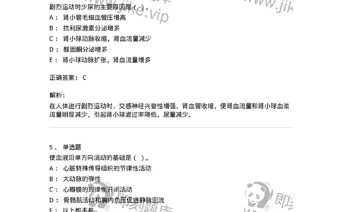 1604-2025年军队文职人员招聘考试《农学》模拟预测2-137536_军队文职(1)_01.军队文职真题-专业课_（全）版本一（历年真题+章节练习+模拟题）_农学(军队文职)_预测模拟_题目+解析