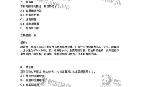 1604-2025年军队文职人员招聘考试《农学》模拟预测2-137536_军队文职(1)_01.军队文职真题-专业课_（全）版本一（历年真题+章节练习+模拟题）_农学(军队文职)_预测模拟_题目+解析