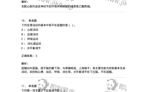 1604-2025年军队文职人员招聘考试《农学》模拟预测2-137536_军队文职(1)_01.军队文职真题-专业课_（全）版本一（历年真题+章节练习+模拟题）_农学(军队文职)_预测模拟_题目+解析